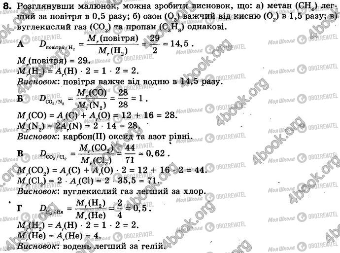 ГДЗ Хімія 8 клас сторінка §.27 Зад.8